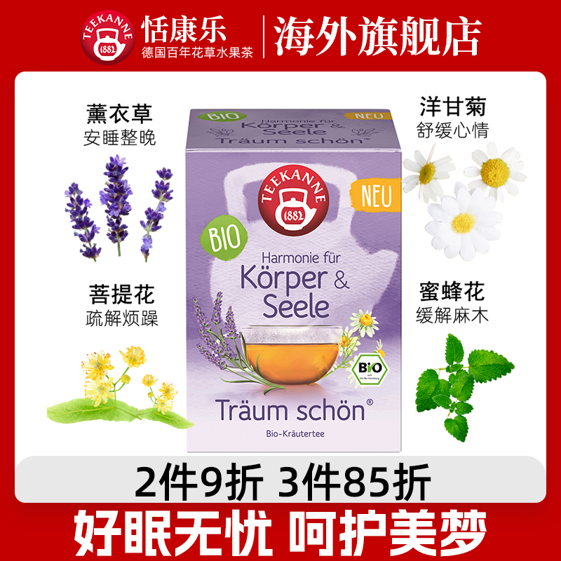 teekanne薰衣草茶0咖啡因睡眠茶