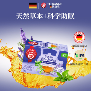 Teekanne恬康乐进口褪黑素睡眠茶薰衣草茶助眠袋泡茶茶包无咖啡因