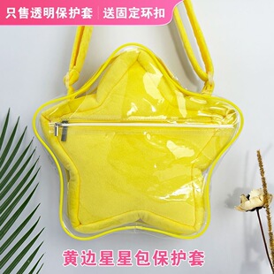 升级透明保护套十个勤天赵小童星星包五角星透明收纳包可爱保护壳