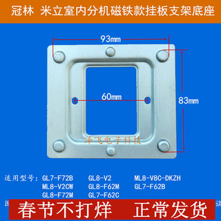 冠林分机GL7-F72B室内机GL8-V2楼宇门铃可视对讲XJ7挂板支架底座