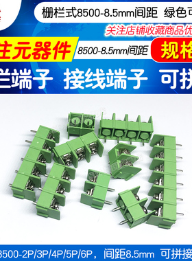 栅栏式接线端子8500-8.5mm-2P 3P 4P 5P 6P绿色 300V/20A 可拼接
