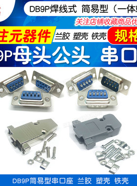 插座简易型焊板针芯公母头