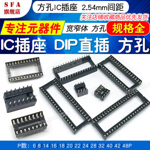 IC插座2.54  全系列