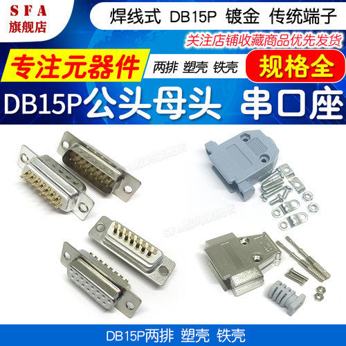 两排DB15镀金车针实心