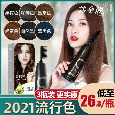 韩金靓易梳彩染发膏纯植物染发剂