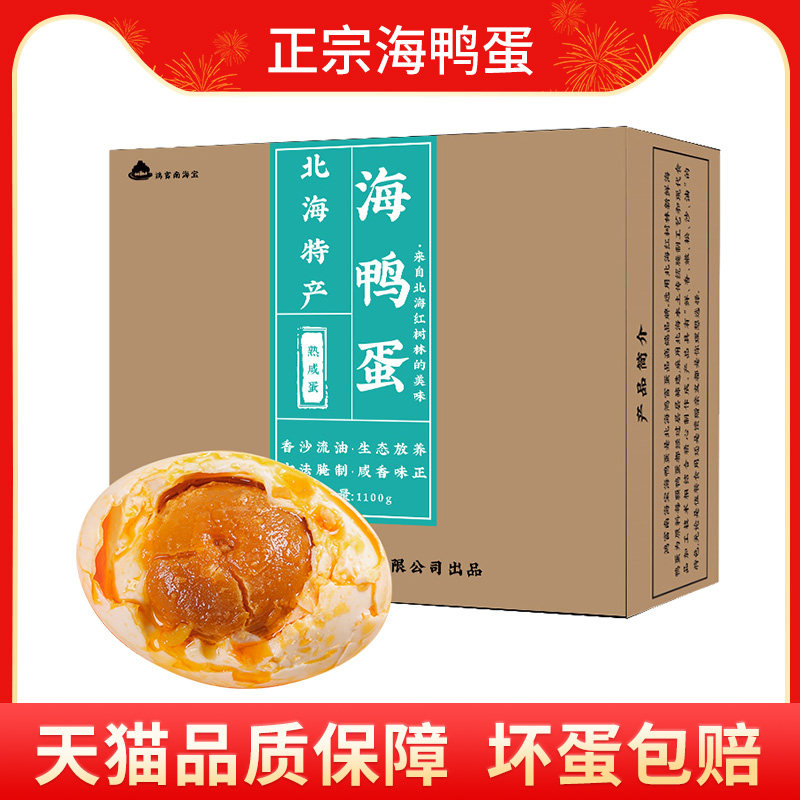 咸鸭蛋中秋节北海红树林正宗即食烤海鸭蛋沙香流油鸿富南海宝普装属于什么档次？