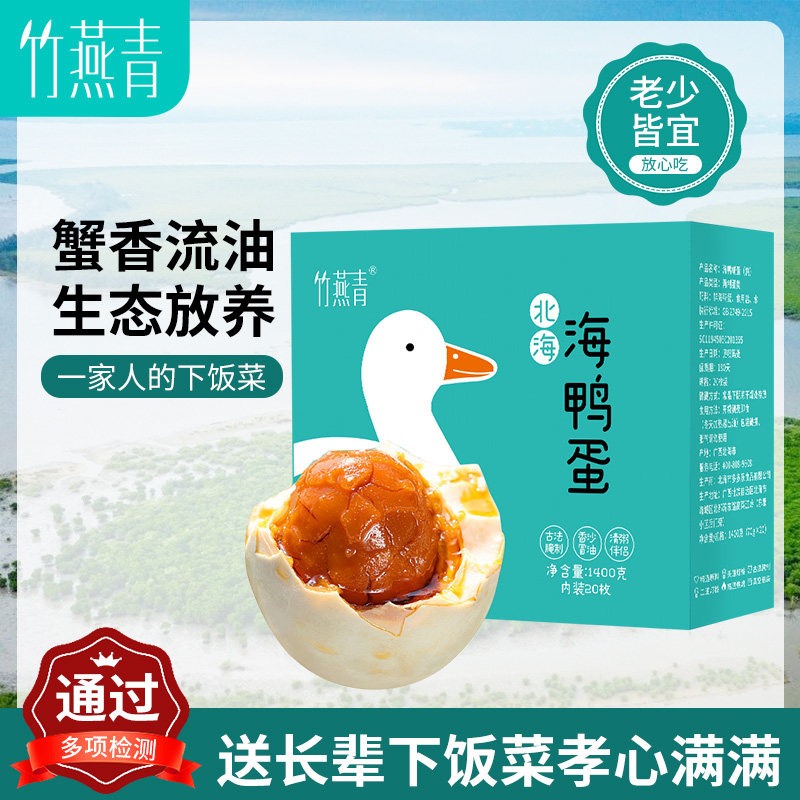 正宗广西海鸭蛋流油20枚整箱特产