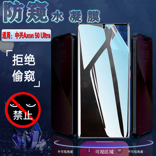 昌想适用中兴50Ultra防窥水凝膜