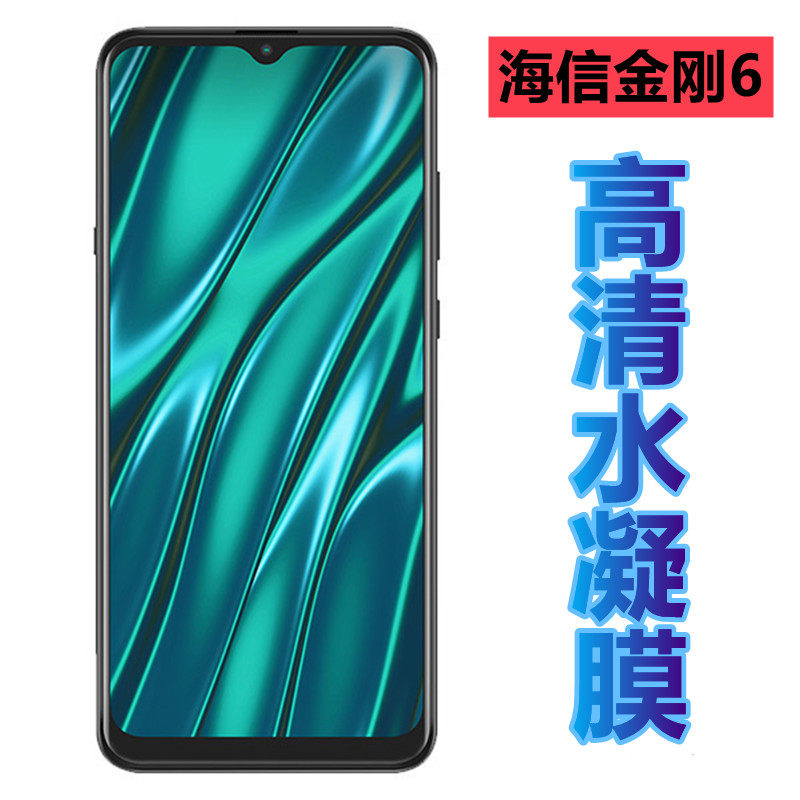 昌想 适用海信金刚6水凝膜金刚六代手机膜HLTE226T高清透明软模屏幕保护防刮滑磨砂贴膜全覆盖抗蓝光护眼贴纸