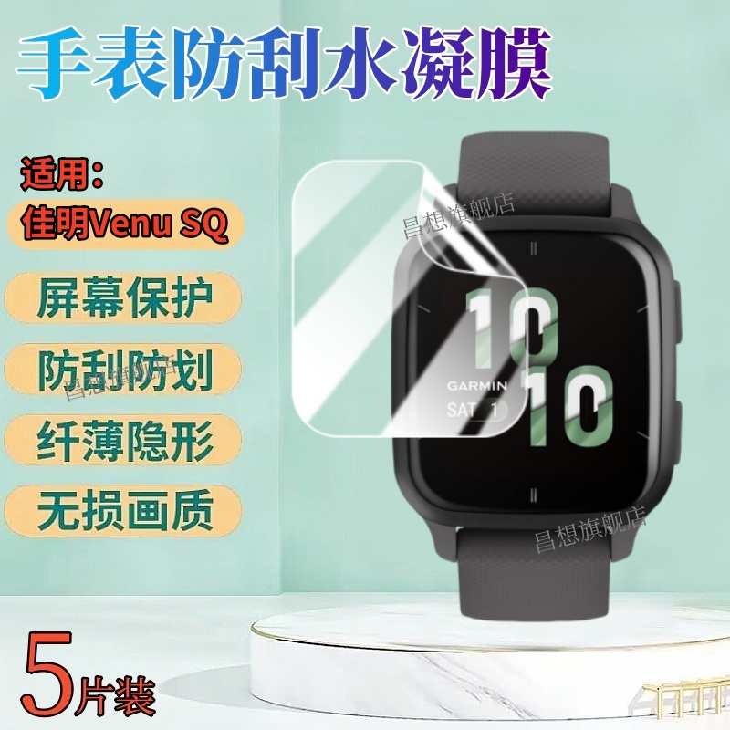 佳明venusq2智能手表贴膜