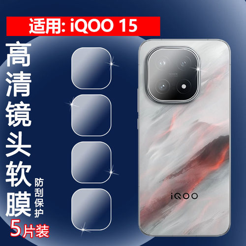 适用iqoo15手机镜头膜