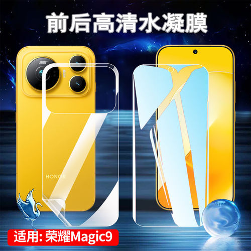 适用荣耀magic9水凝膜Honor手机