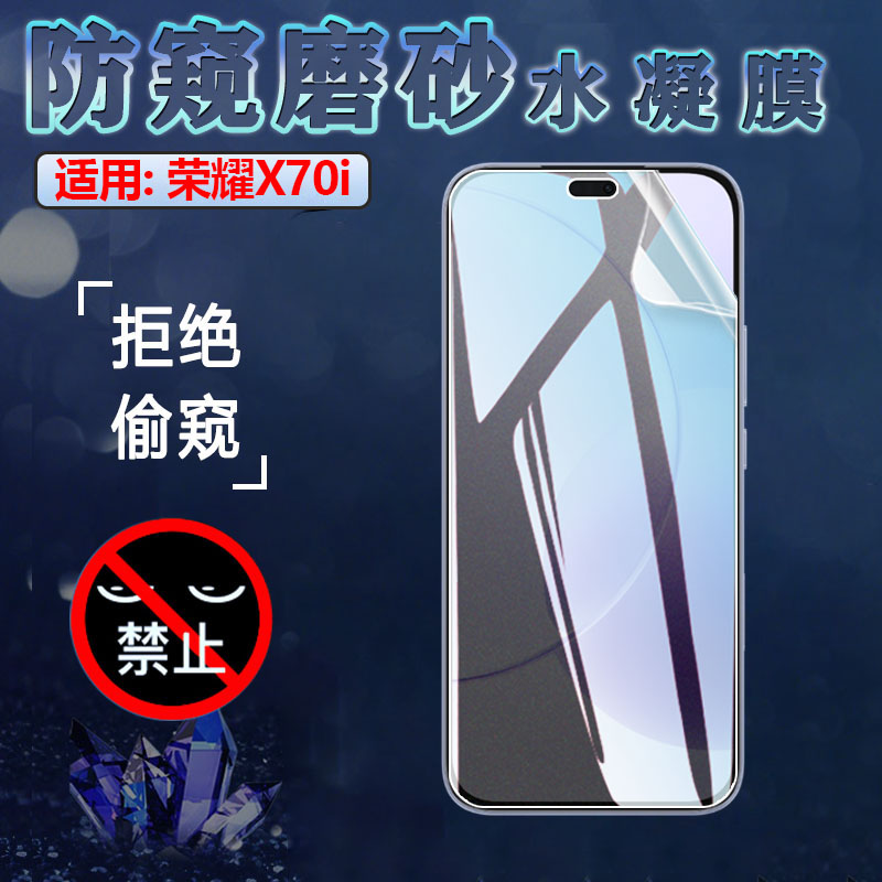 适用荣耀X70防窥水凝膜Honor X70i手机贴膜MTN-AN00屏幕保护隐私华为ABR-AN00防爆抗指纹x70新款防偷窥软模