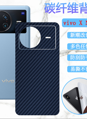 昌想适用vivo x note后膜vivoxnote曲面屏手机膜V2170A磨砂改色彩纸X Note碳纤维背膜5G防刮滑软贴模vivi保护
