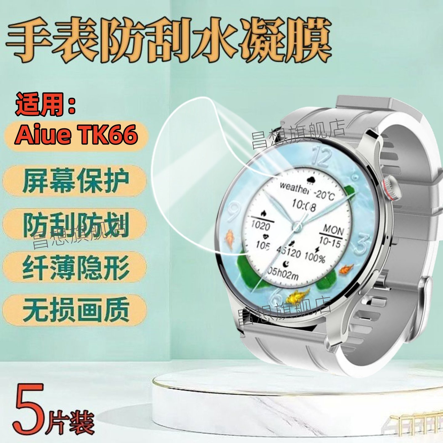 适用AiueTK66手表屏幕贴膜