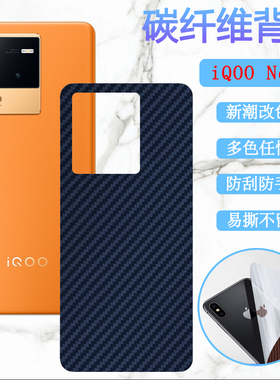 昌想 适用iqooneo6手机后膜vivo iqoo neo6se碳纤维背膜V2196A改色彩纸V2199A磨砂抗指纹5G防刮滑保护软贴模