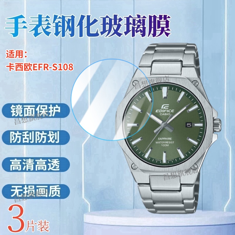 适用卡西欧EFR-S567手表钢化膜