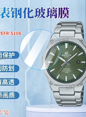适用卡西欧EFR-S567手表钢化膜EFR-S108/7学生手表贴膜EFR-S560男士腕表屏幕保护s570圆形石英表防刮高清玻璃