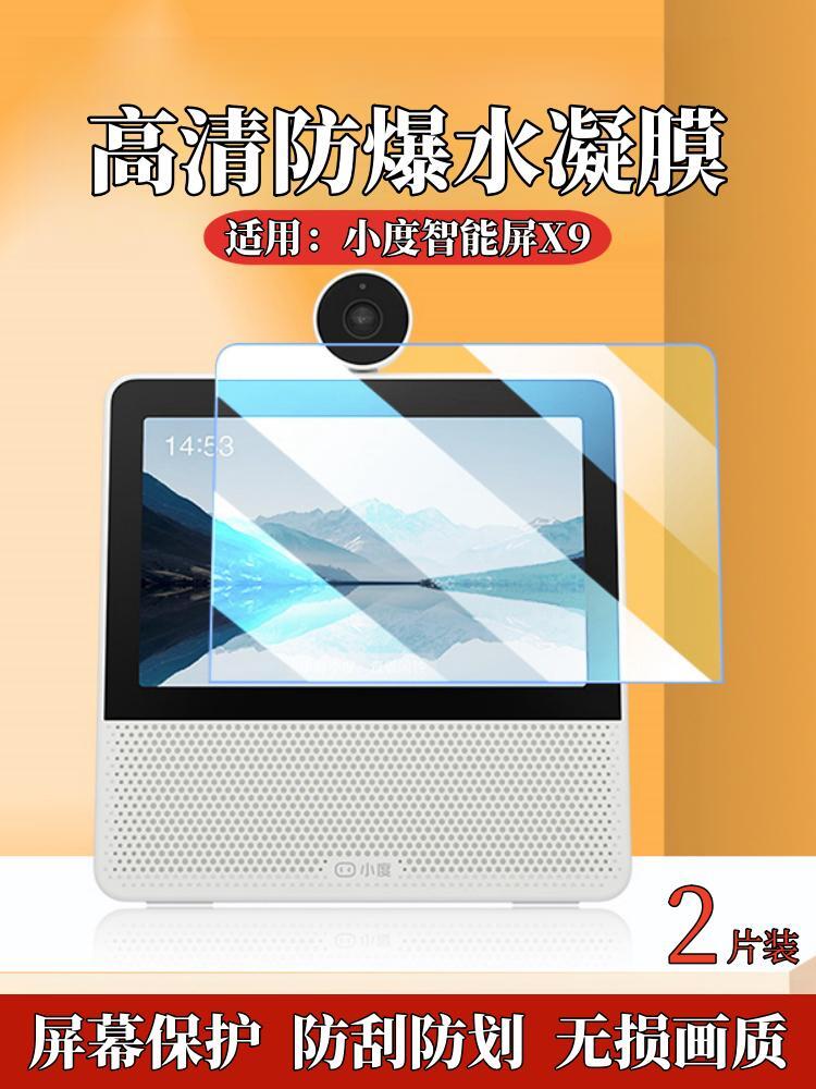 昌想适用小度X9水凝膜