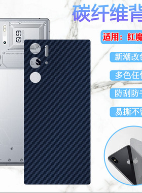 适用红魔9Pro后膜9Pro+手机贴膜努比亚红魔九碳纤维背膜9S新潮9Spro改色por彩纸NX769J防刮Nubia Red Magic9