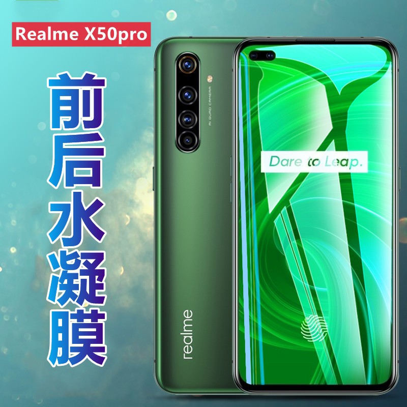 昌想X50Realme5G高清水凝膜前后