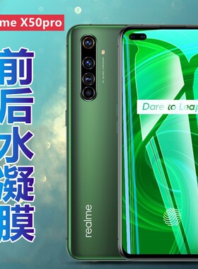 昌想 适用realmex50水凝膜Realme X50pro手机膜5G真我X50M高清RMX2144防爆2072贴2075,抗指纹2071保护2076
