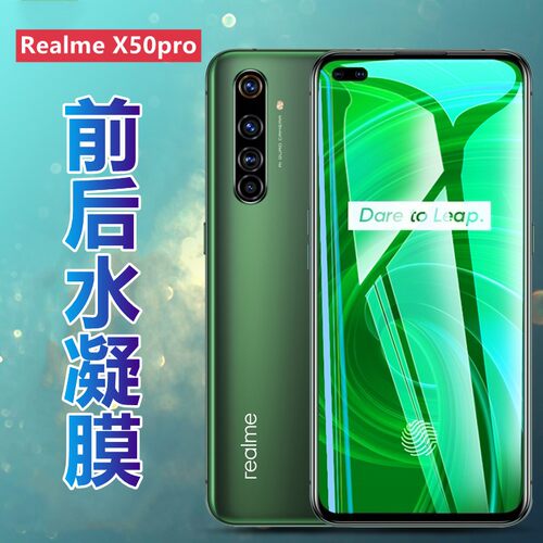 昌想X50Realme5G高清水凝膜前后