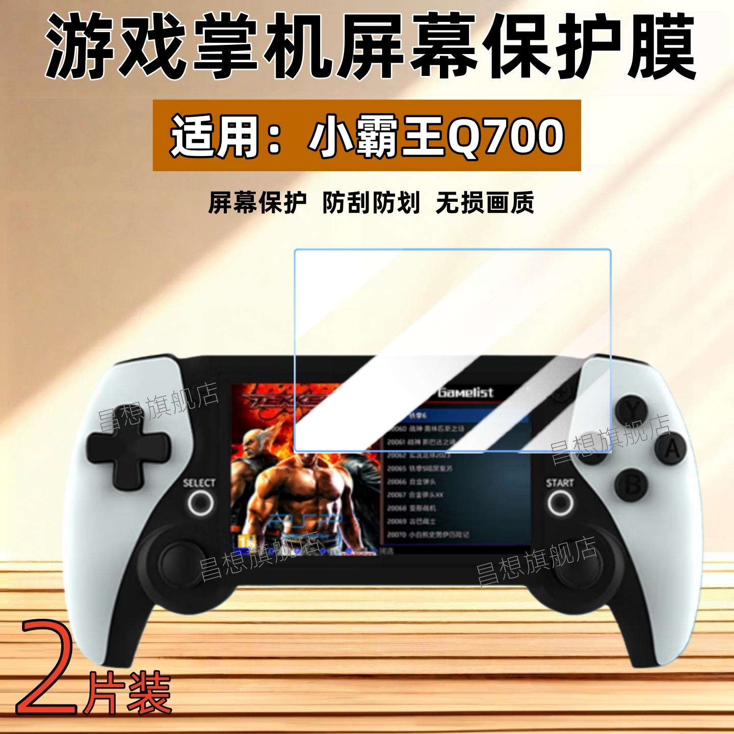 适用小霸王Q700掌机贴膜Q600游戏机屏幕保护膜Q500高清水凝膜4.3寸便携街机抗指纹Q400防爆软膜掌上PSP防蓝光