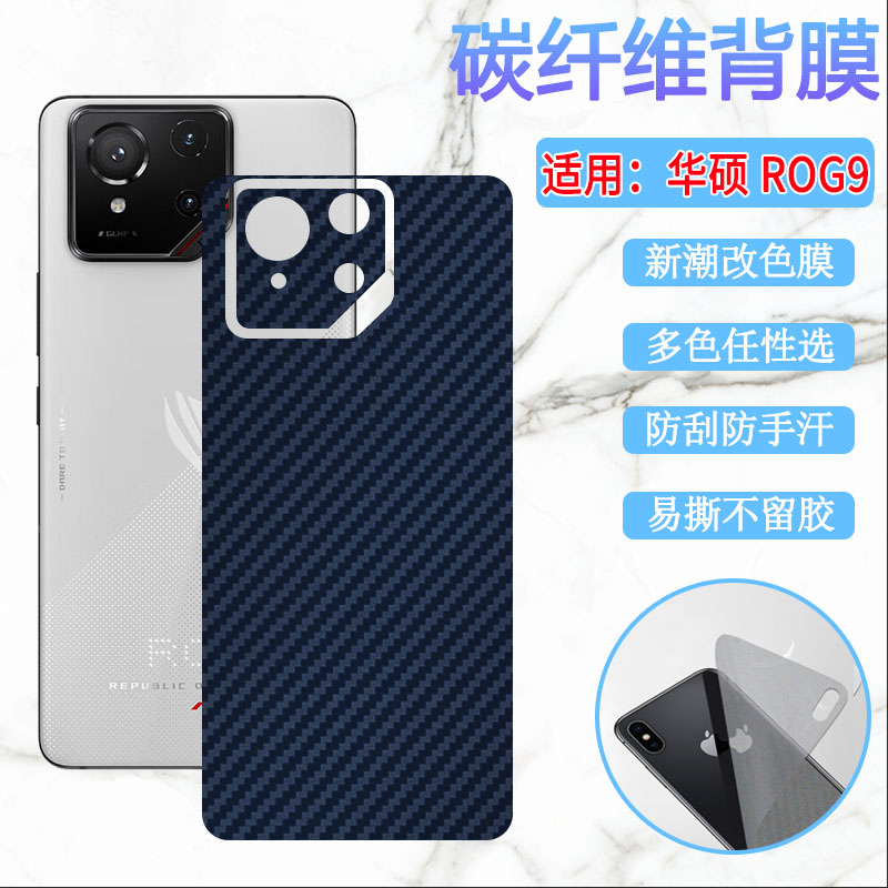 昌想适用华硕rog9手机改色后背膜