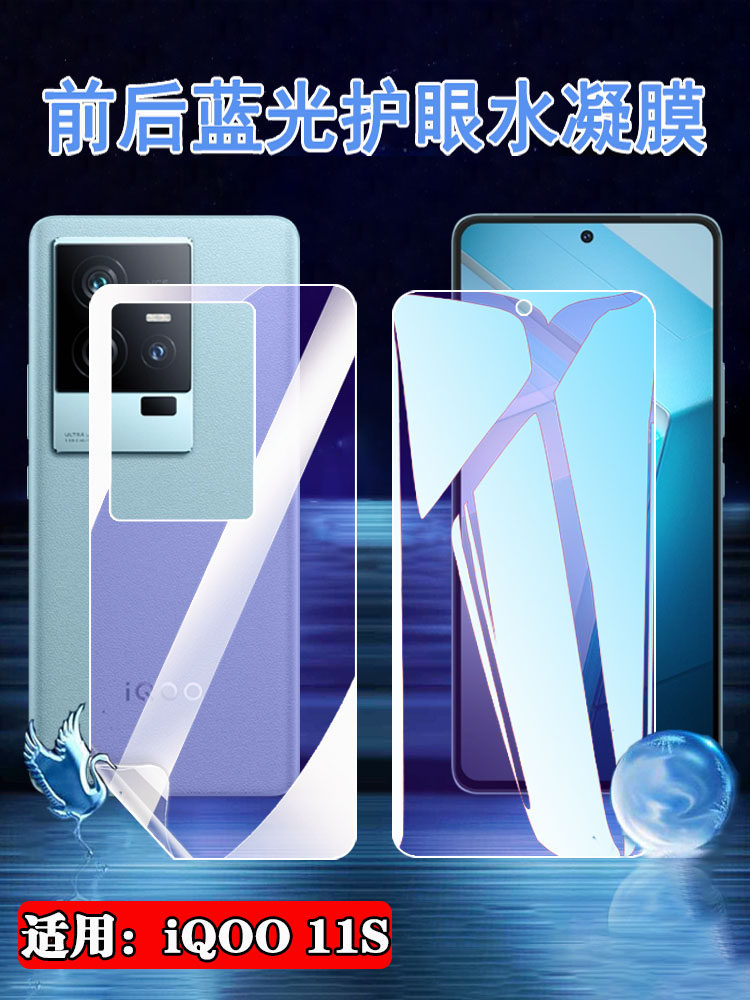 昌想适用iqoo11抗蓝光水凝膜护眼
