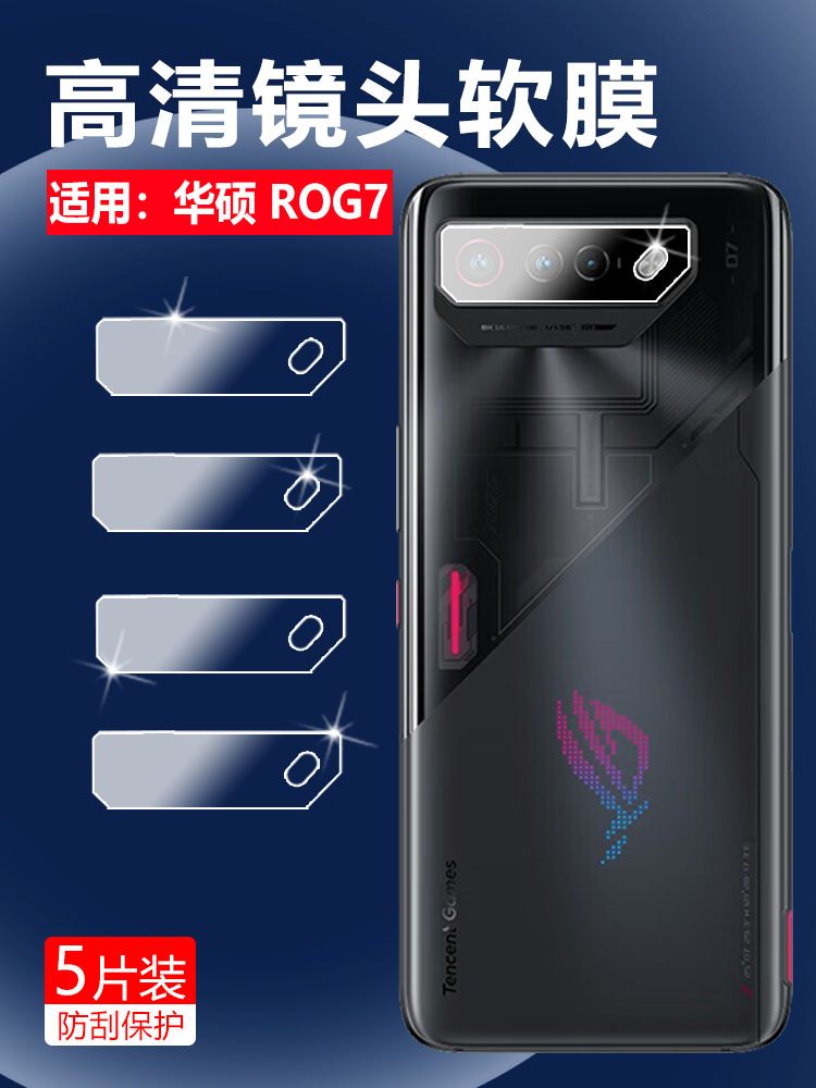 华硕ROG7镜头膜昌想防刮花