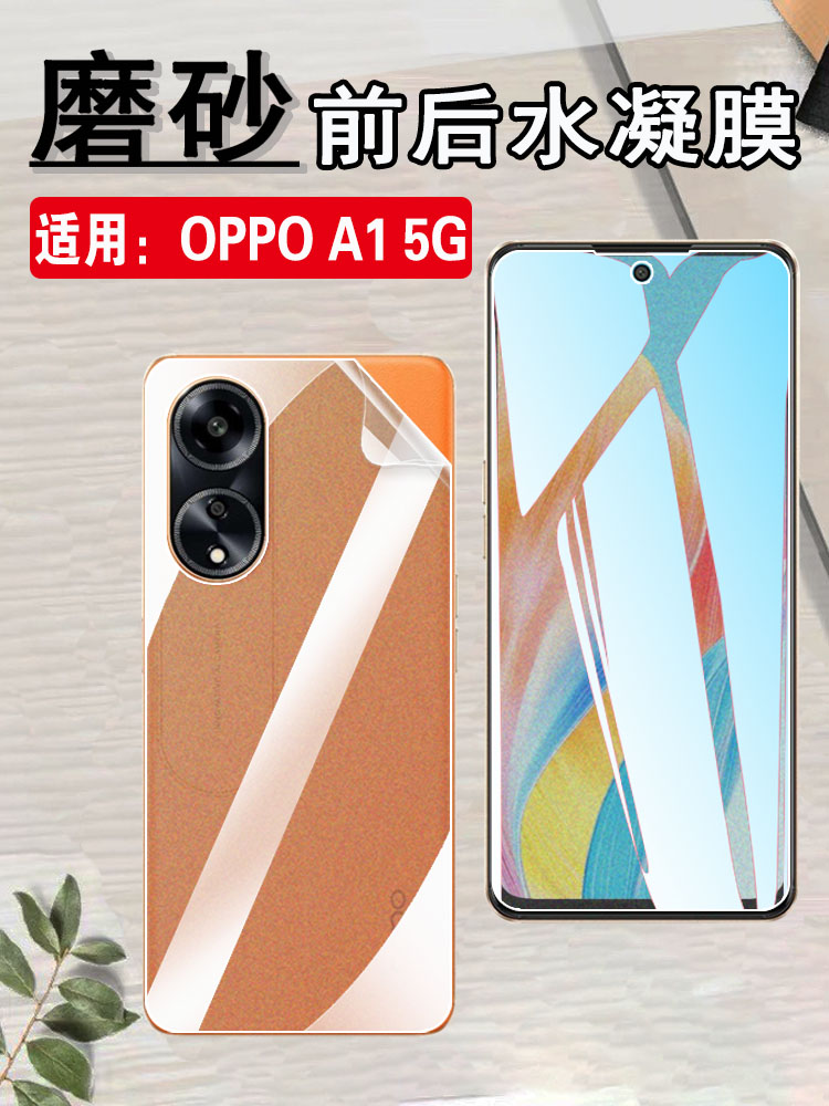 昌想适用OPPOA1磨砂水凝膜