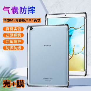 昌想 适用华为M5青春版气囊壳10.1英寸平板保护套BAH2-W09四角加厚W19防摔保护AL09全包边AL10硅胶后软壳AL00