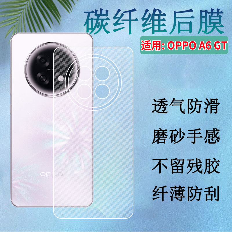 适用OPPOA6GT手机后背膜