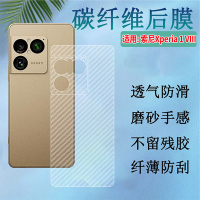 适用Sony索尼Xperia1Viii后膜