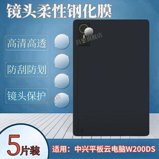 适用中兴云电脑W200DS镜头膜W201DS平板摄像头钢化膜10.95英寸三合一PAD防刮保护圈W202DS高清W203DS贴W205DS