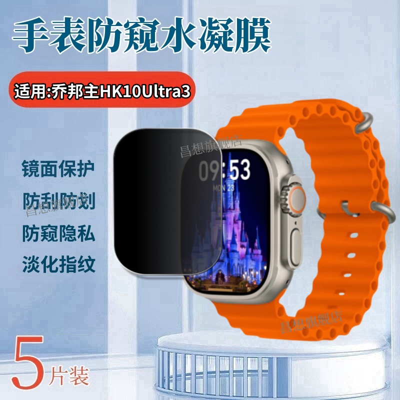 适用乔邦主HK10Ultra3/4手表贴膜
