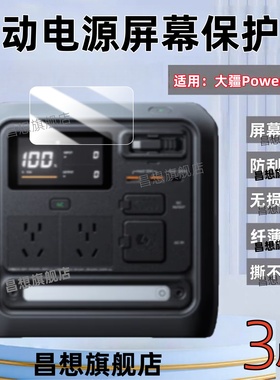 适用大疆Power1000Mini户外电源贴膜DJI Power2000屏幕保护膜1000V2车载移动电源高清水凝软模迷你防刮抗指纹