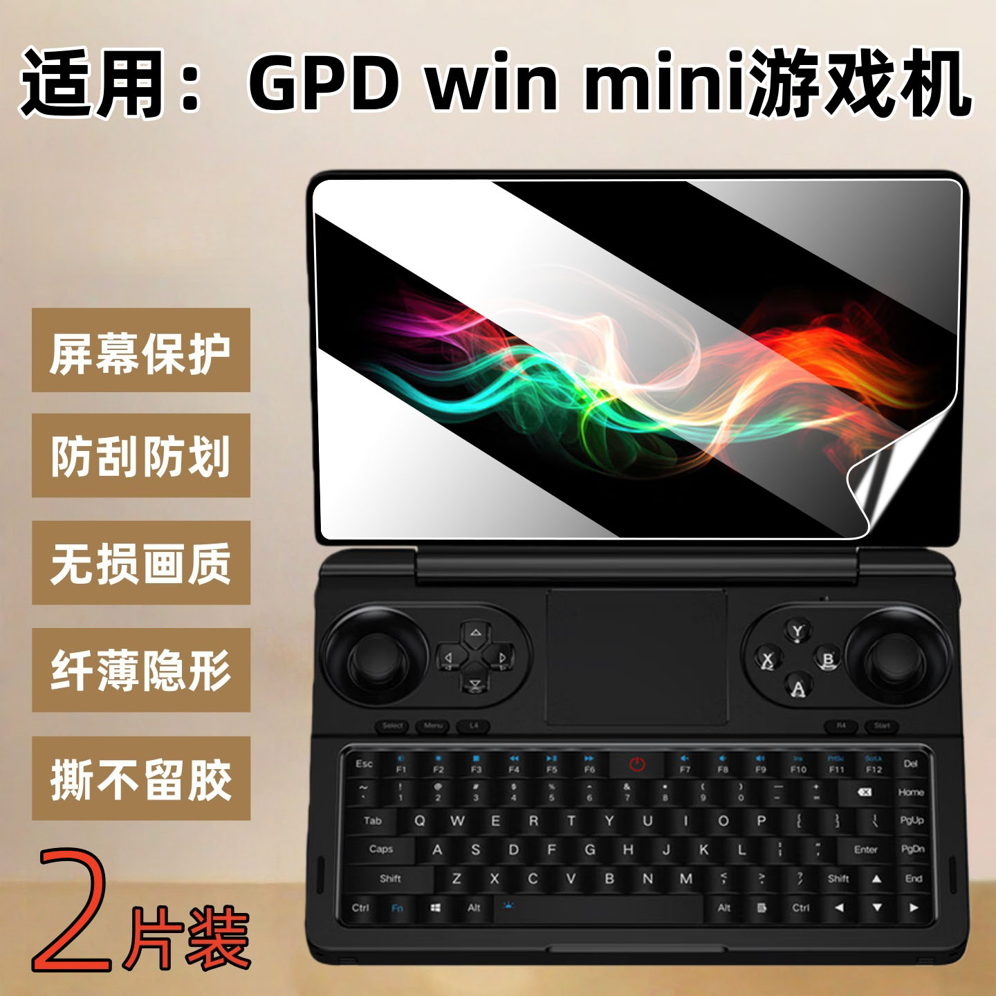 适用GPDwinmini游戏掌上电脑