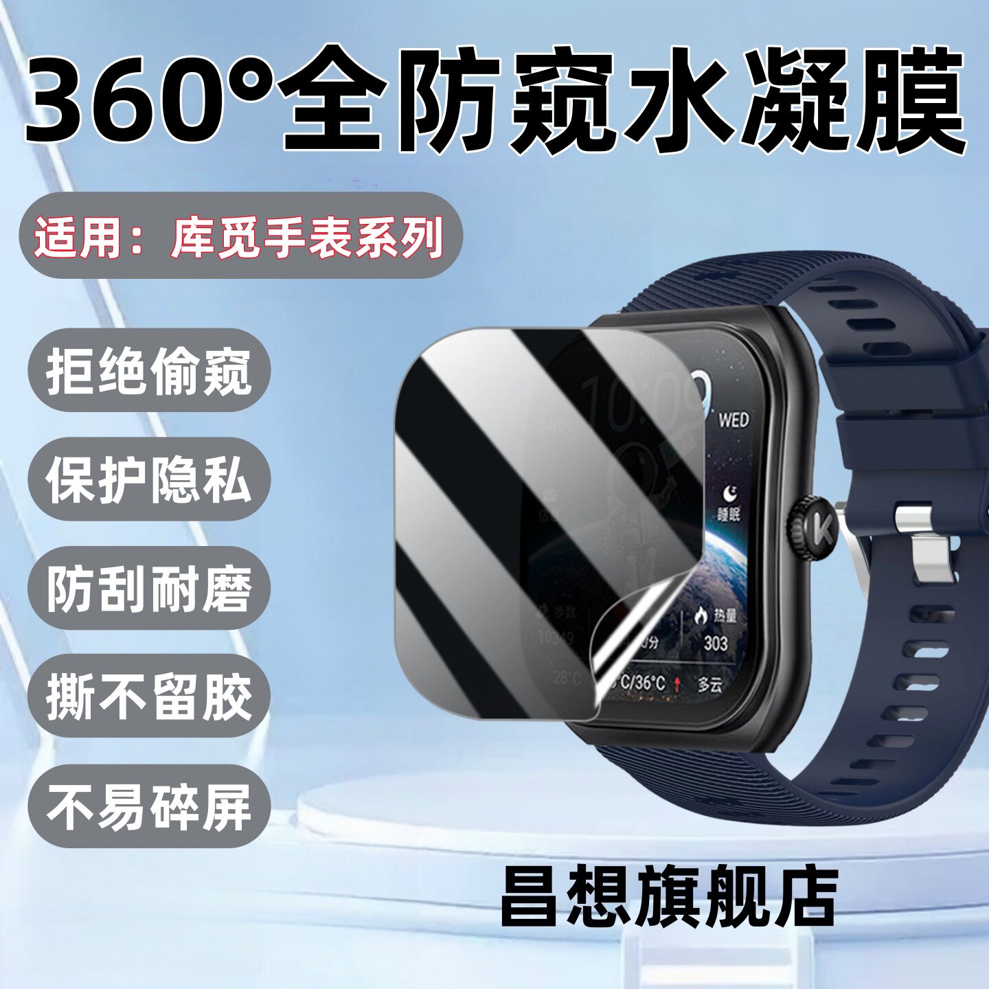 适用库觅手表KU8Plus防窥膜图片