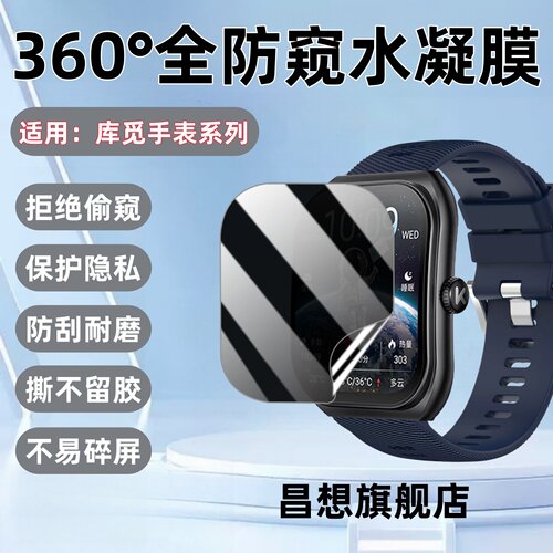 适用库觅手表KU8Plus防窥膜