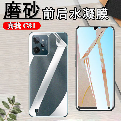 昌想RealmeC33磨砂水凝膜抗指纹