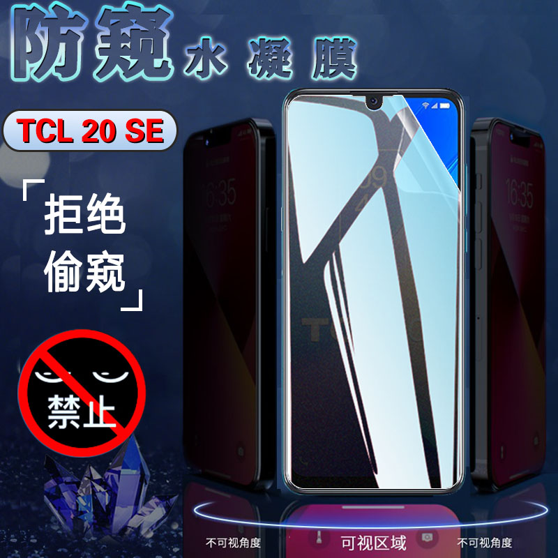 昌想TCL20L防偷窥水凝膜磨砂