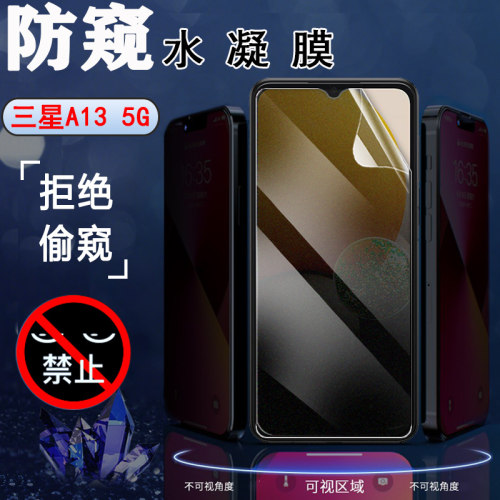 昌想三星A13防窥A12水凝膜A11