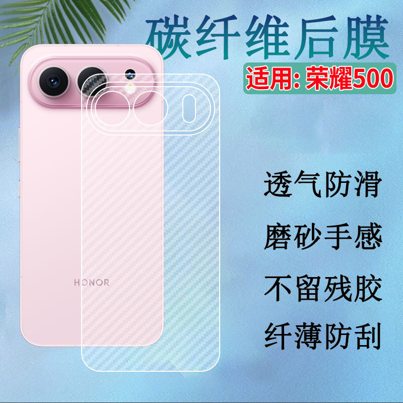 适用荣耀500手机磨砂后膜