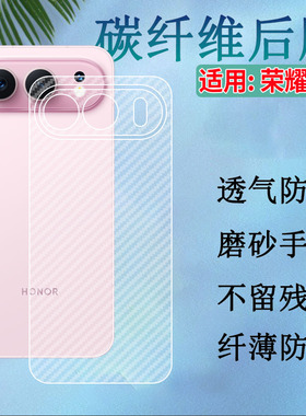 适用荣耀500磨砂后膜500Pro新款手机背膜MEY-AN00碳纤维贴纸MEP-AN00防刮滑保护模Honor五百半透明抗指纹5OO