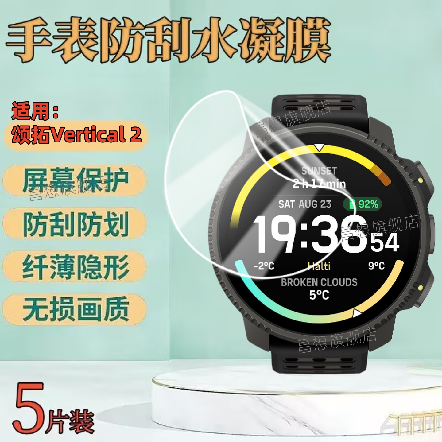 适用颂拓Vertical2手表屏幕贴膜