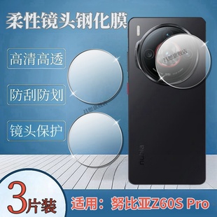 手机贴膜Nubia全覆盖高清镜片防刮保护圈5G Pro后摄像头钢化膜NX725J新款 昌想 适用努比亚Z60spro镜头膜Z60S