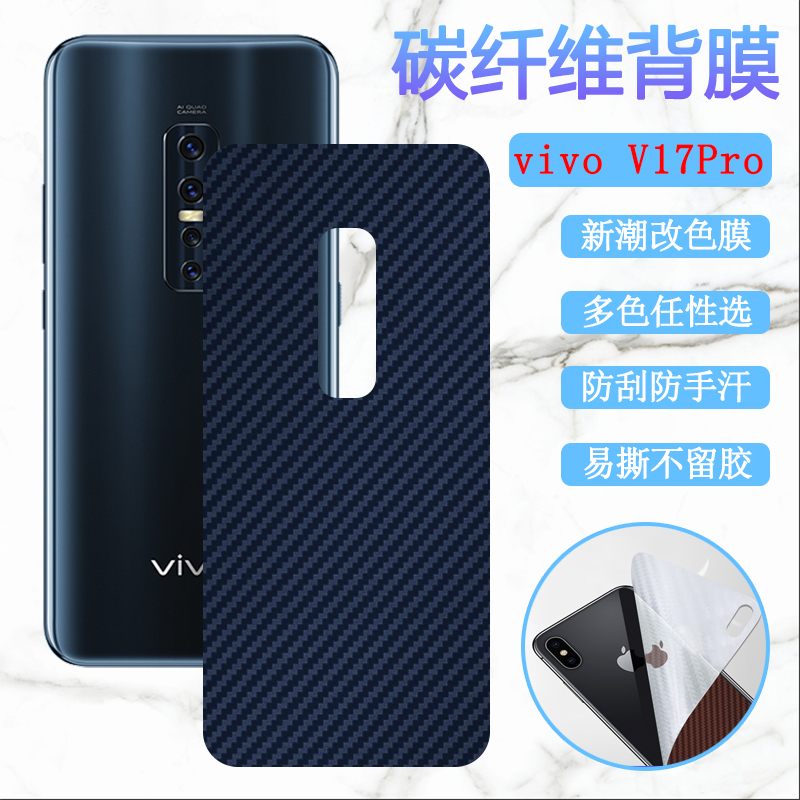 vivo碳纤维改色印度版贴纸后膜
