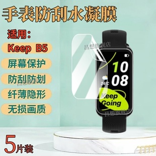 适用Keep手环B5贴膜B4 Lite智能手环keepb3屏幕保护B2手表膜kep运动高清水凝膜B1心率表健康表抗蓝光护眼防刮